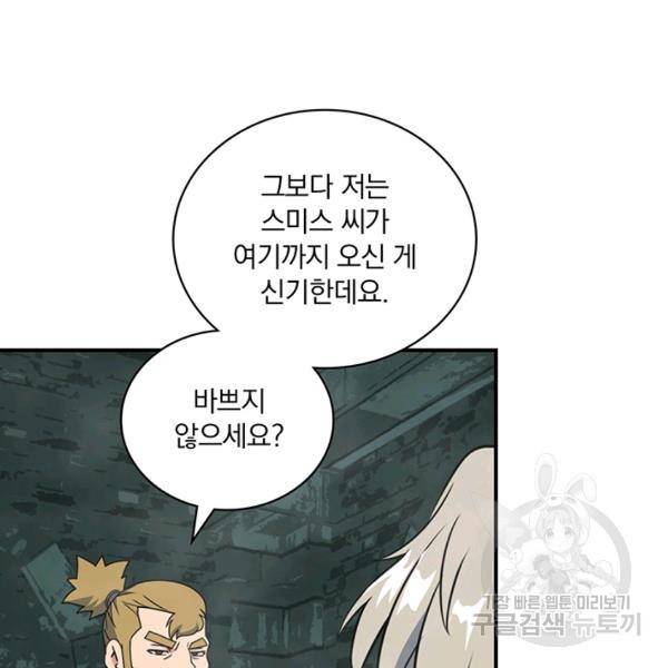 나는 될 놈이다 92화 53