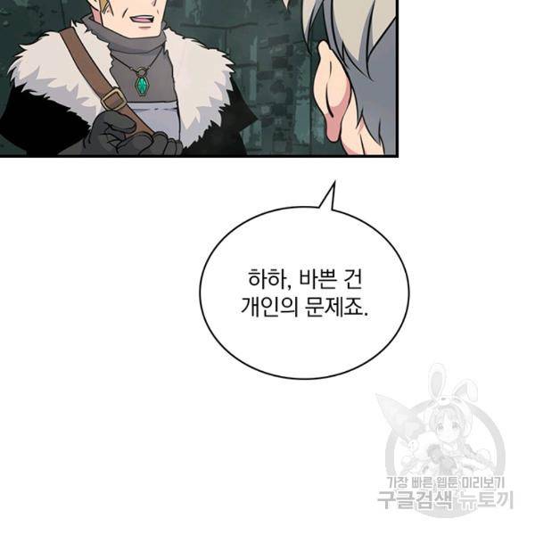 나는 될 놈이다 92화 54