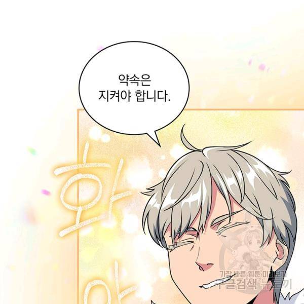 나는 될 놈이다 92화 55