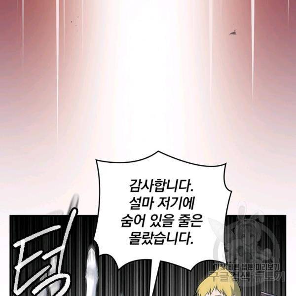 나는 될 놈이다 92화 66