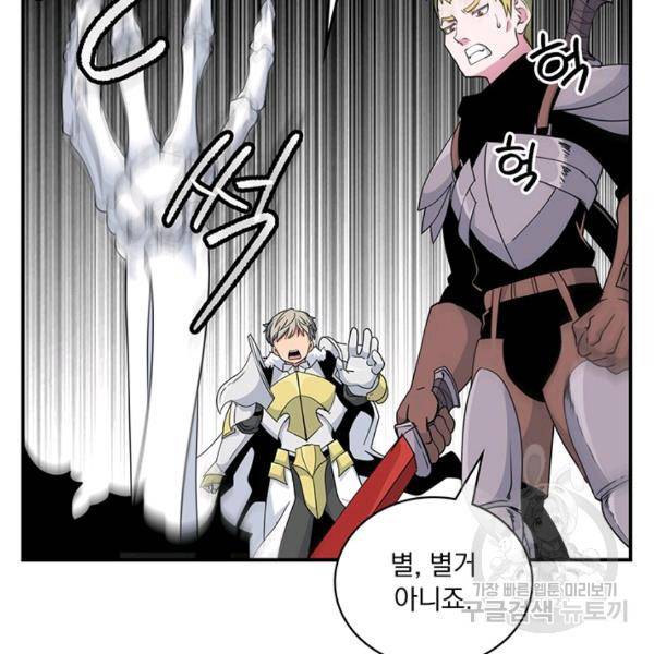 나는 될 놈이다 92화 67