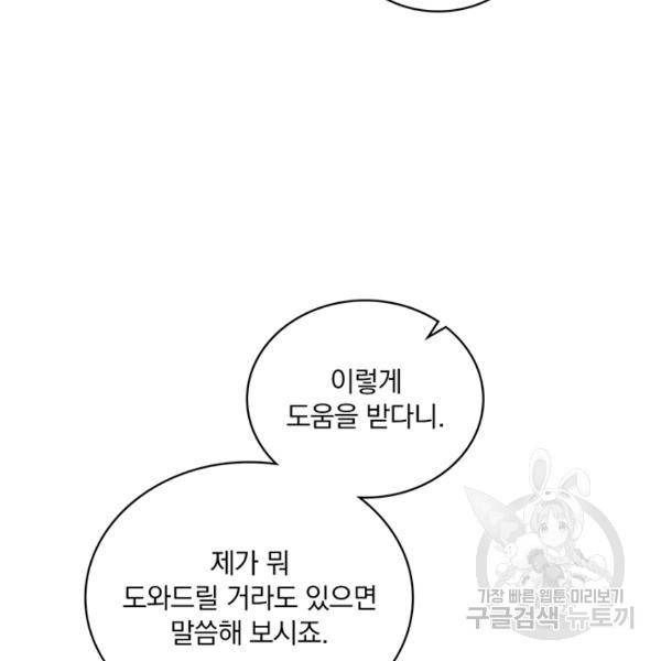 나는 될 놈이다 92화 68