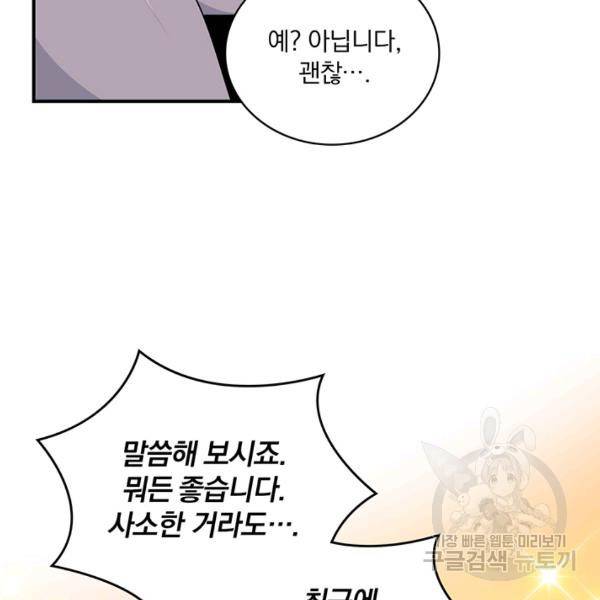 나는 될 놈이다 92화 70