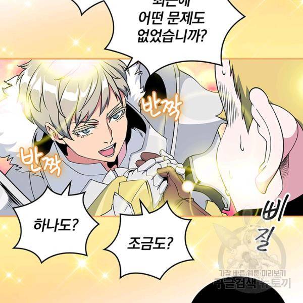 나는 될 놈이다 92화 71