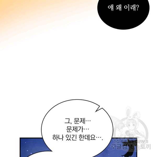 나는 될 놈이다 92화 72