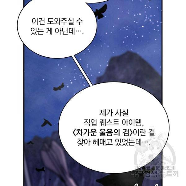나는 될 놈이다 92화 73