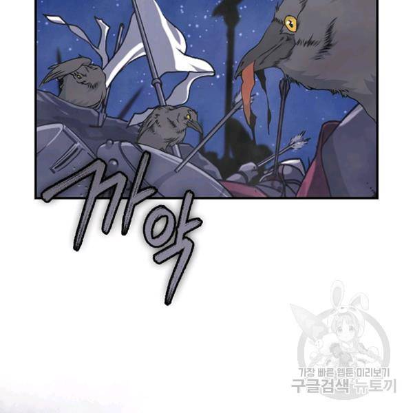 나는 될 놈이다 92화 76
