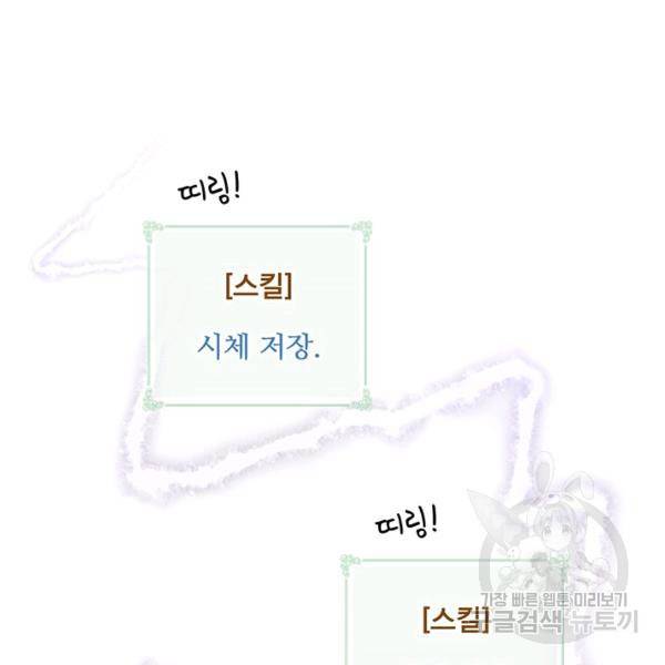 나는 될 놈이다 92화 86
