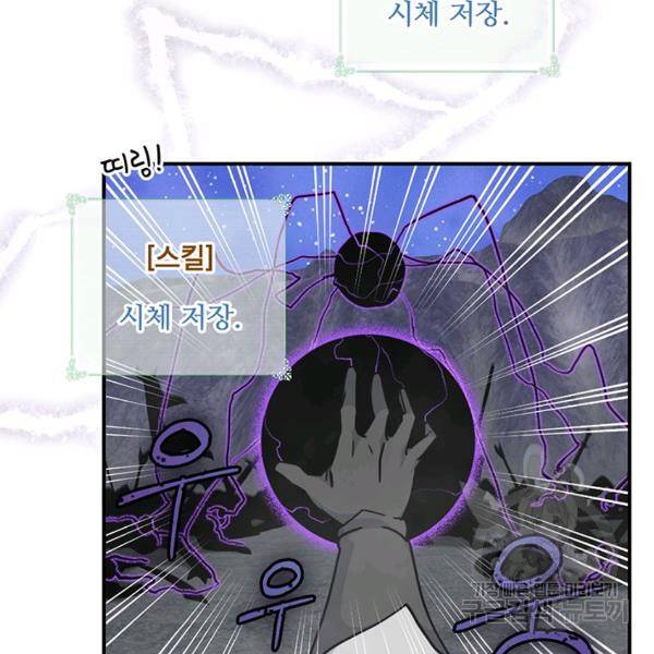 나는 될 놈이다 92화 87