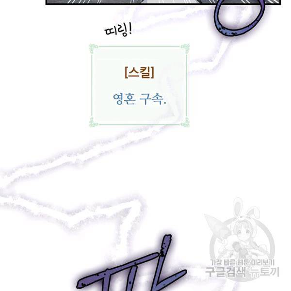 나는 될 놈이다 92화 88