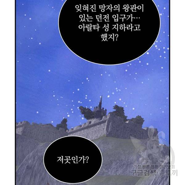 나는 될 놈이다 92화 91