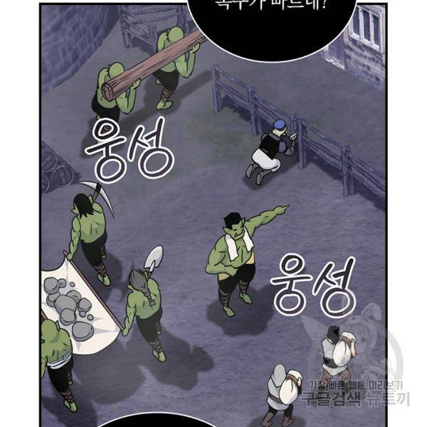 나는 될 놈이다 92화 93
