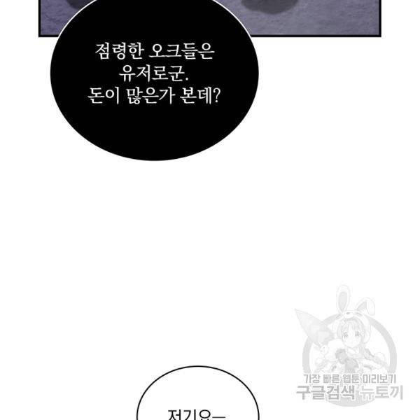 나는 될 놈이다 92화 94