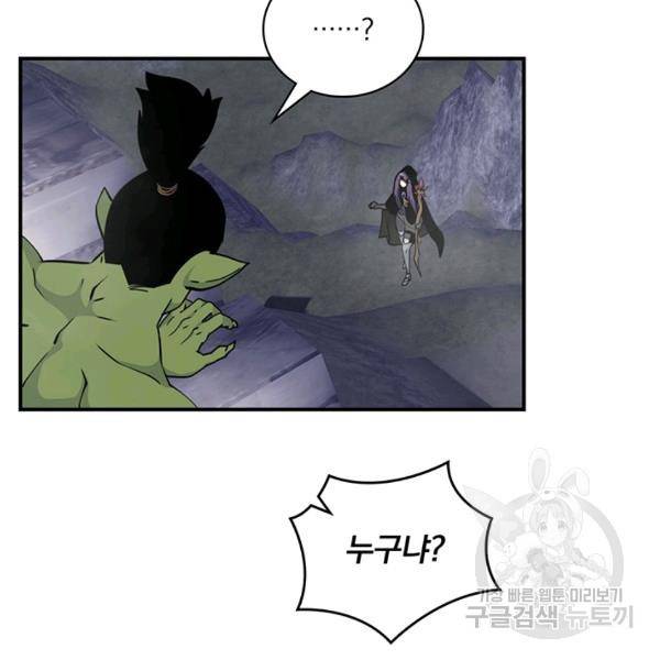 나는 될 놈이다 92화 96