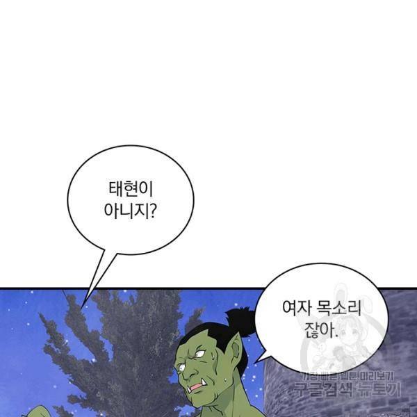 나는 될 놈이다 92화 97
