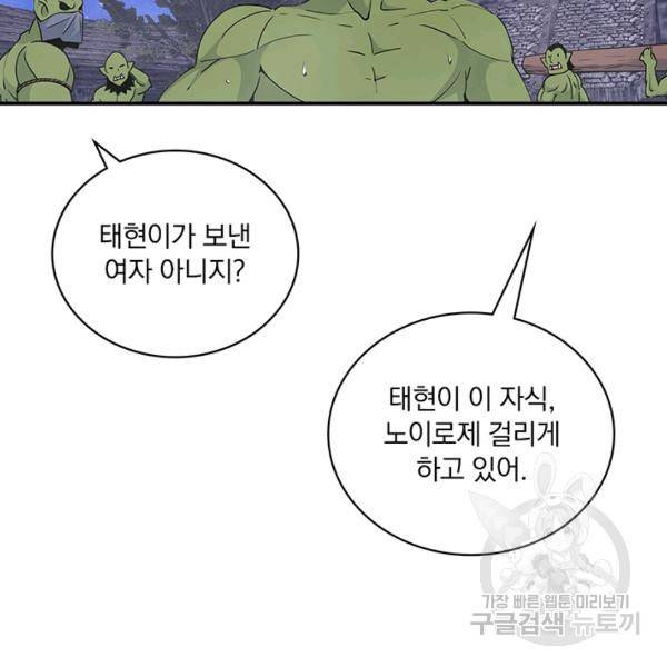 나는 될 놈이다 92화 98