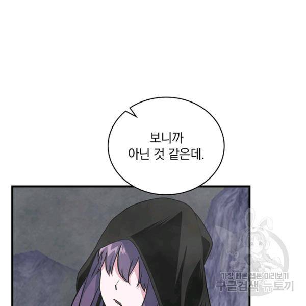 나는 될 놈이다 92화 99