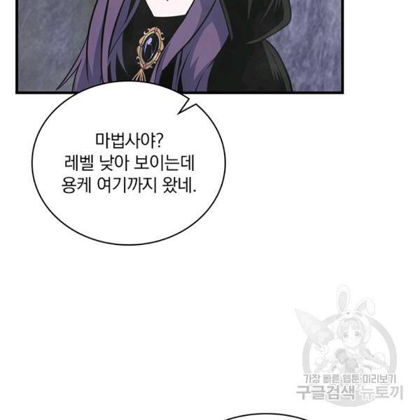 나는 될 놈이다 92화 100