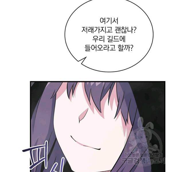 나는 될 놈이다 92화 101