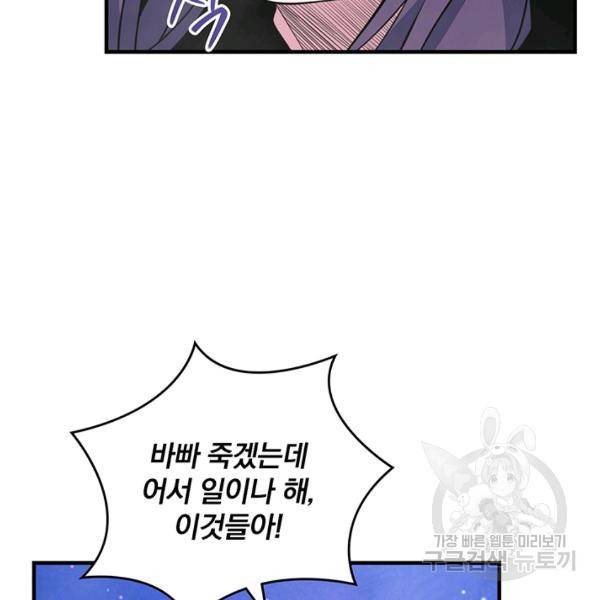 나는 될 놈이다 92화 102