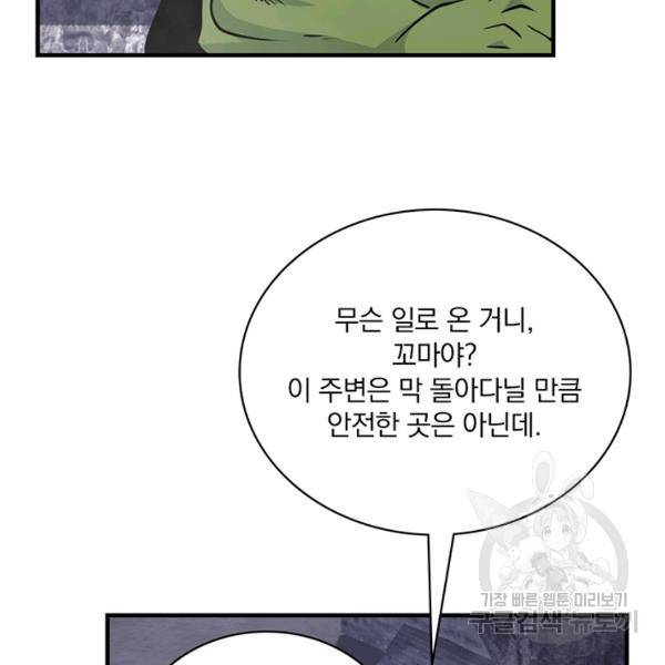 나는 될 놈이다 92화 104