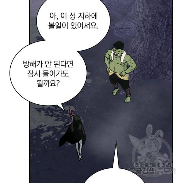 나는 될 놈이다 92화 105