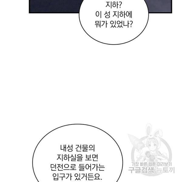 나는 될 놈이다 92화 106