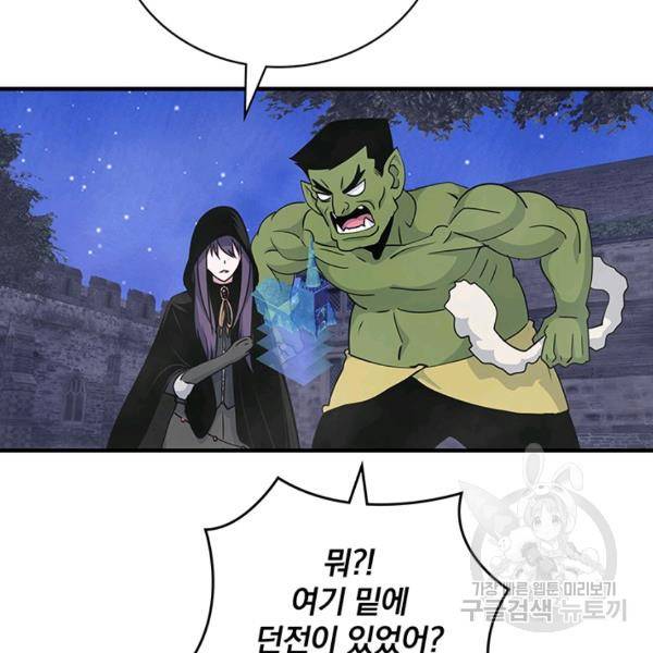 나는 될 놈이다 92화 107