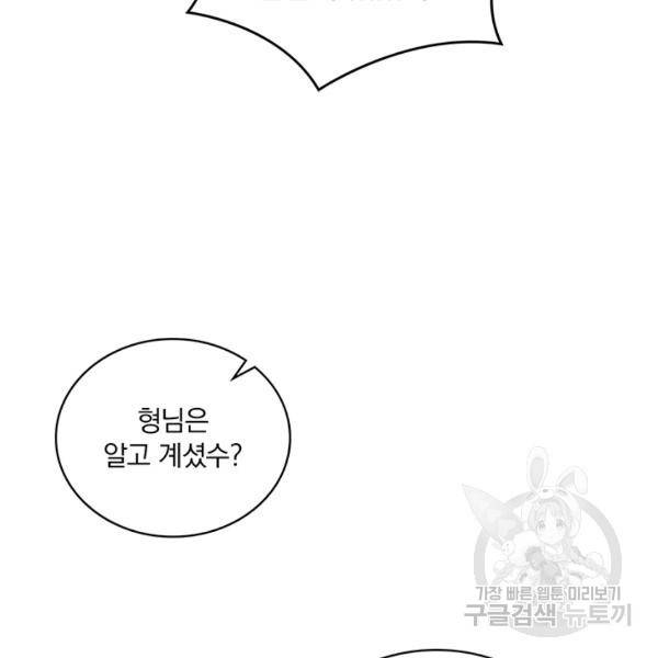 나는 될 놈이다 92화 108