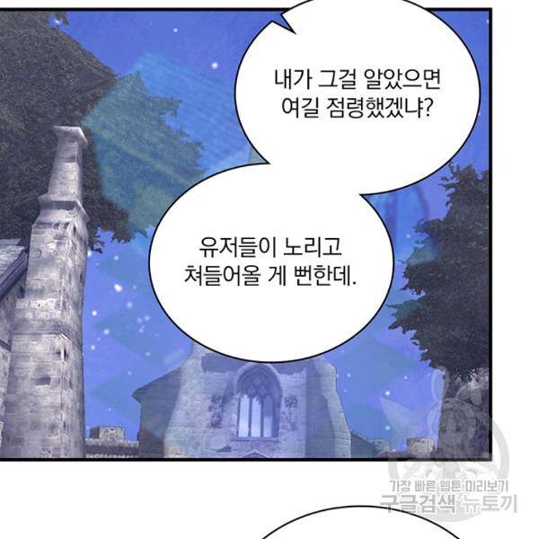 나는 될 놈이다 92화 109