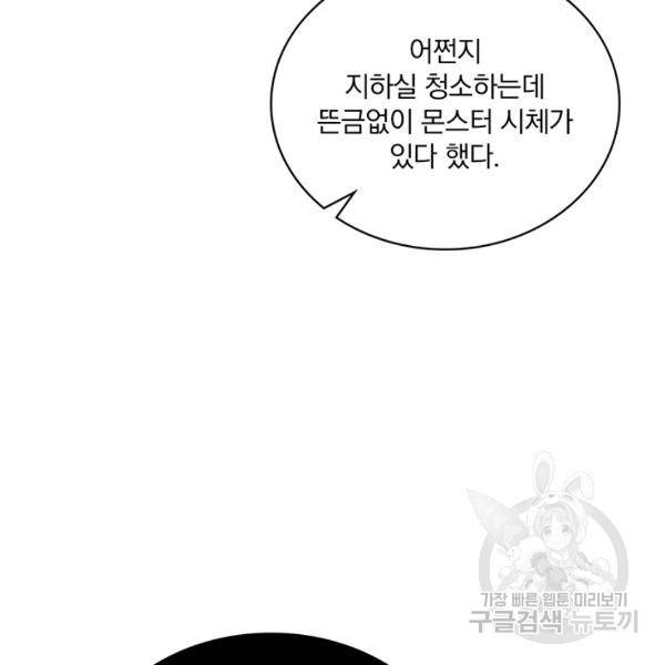 나는 될 놈이다 92화 110