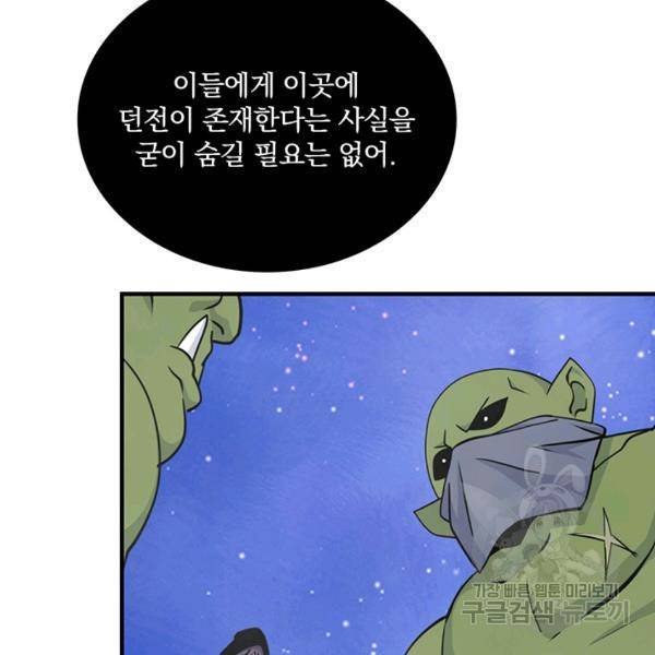 나는 될 놈이다 92화 111