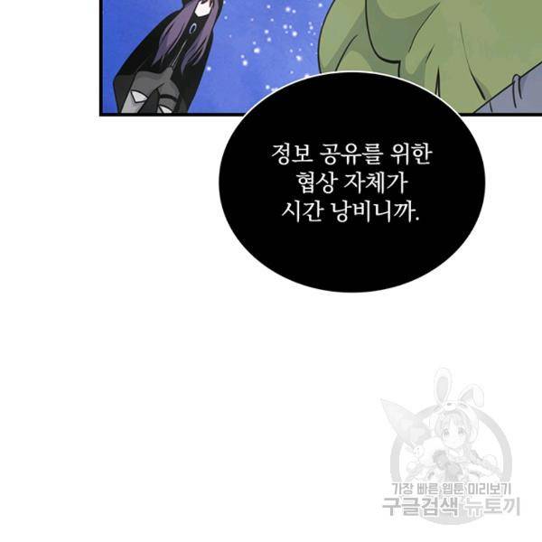 나는 될 놈이다 92화 112