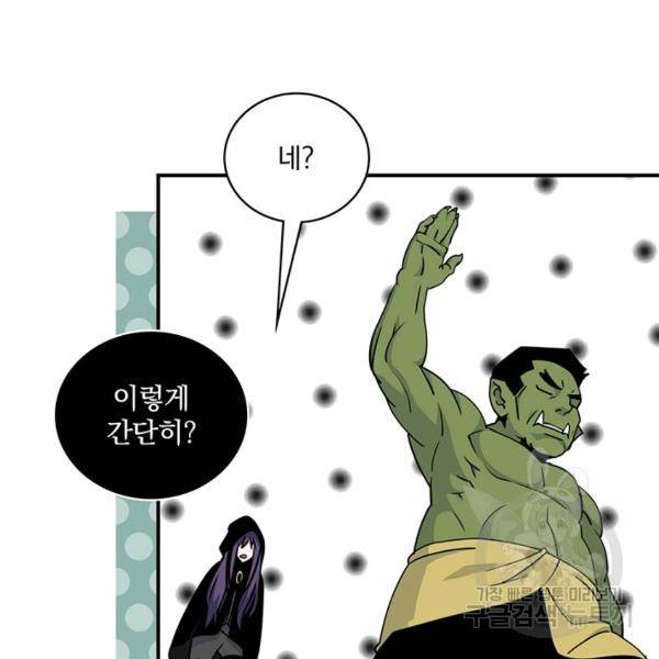 나는 될 놈이다 92화 117