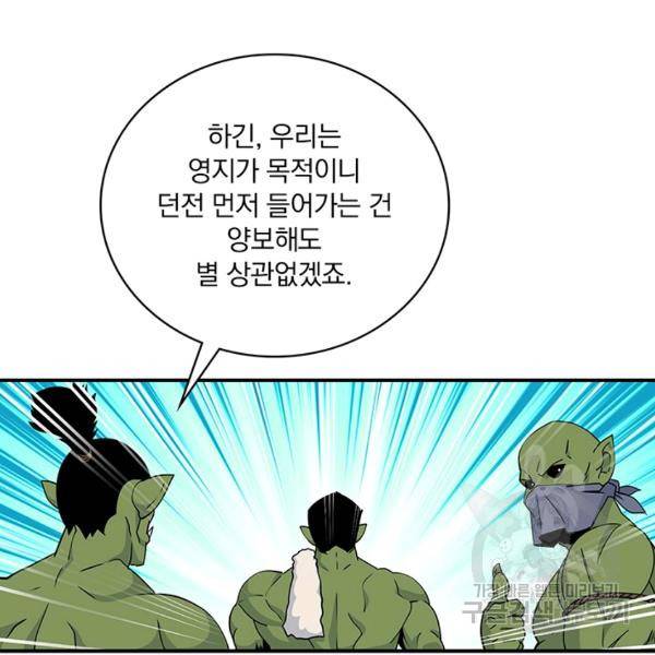 나는 될 놈이다 92화 119