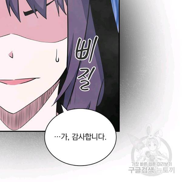 나는 될 놈이다 92화 121