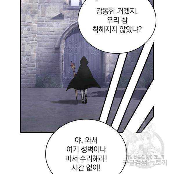 나는 될 놈이다 92화 123