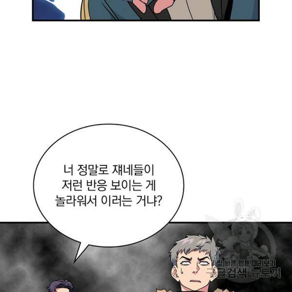 나는 될 놈이다 92화 130