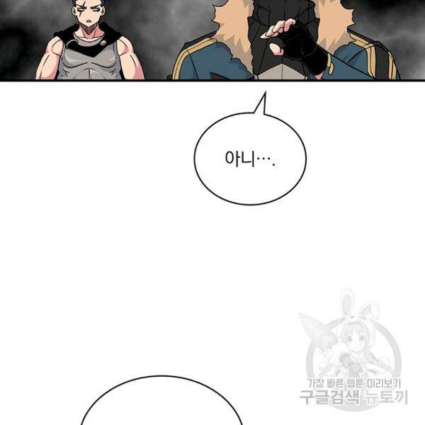 나는 될 놈이다 92화 131