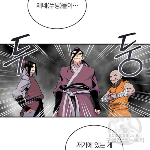 나는 될 놈이다 92화 132