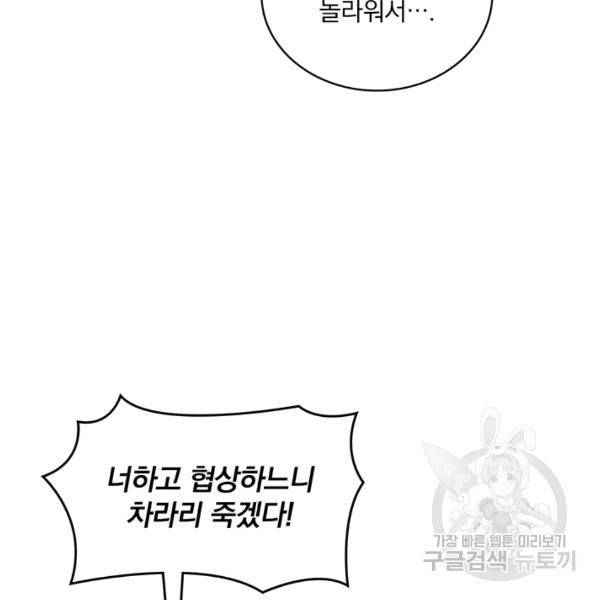 나는 될 놈이다 92화 133