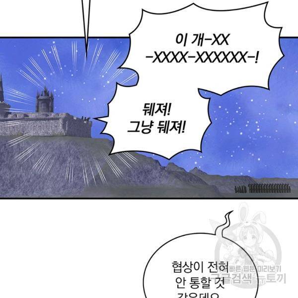 나는 될 놈이다 92화 134