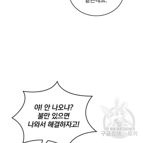 나는 될 놈이다 92화 135