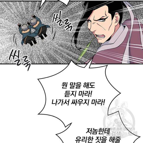 나는 될 놈이다 92화 136