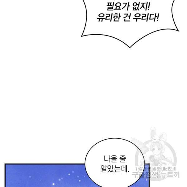 나는 될 놈이다 92화 137