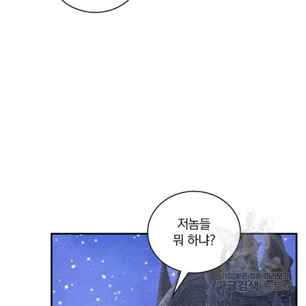 나는 될 놈이다 92화 139