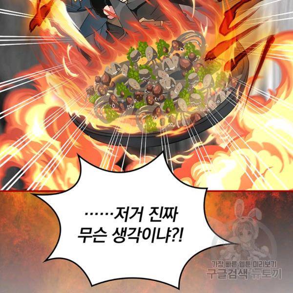 나는 될 놈이다 92화 144