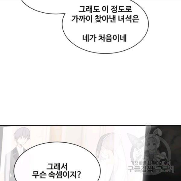 마검왕 262화 106