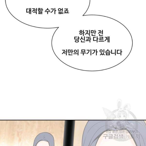 마검왕 262화 108
