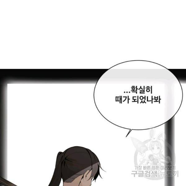 마검왕 262화 115